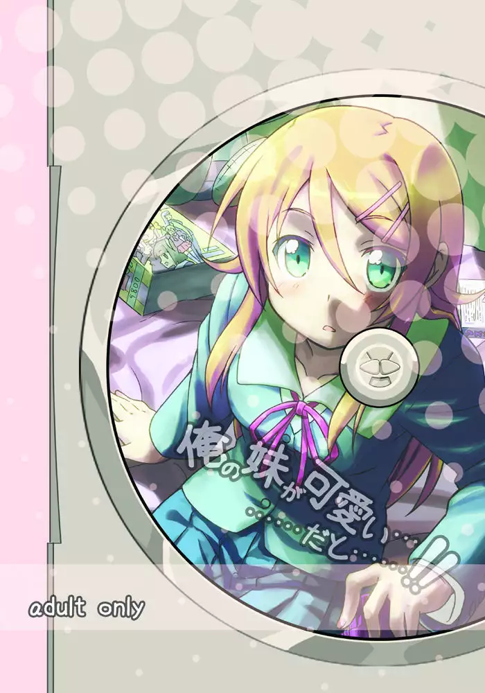 Ore no Imouto ga Kawaii...dato...!!