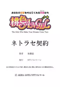 [Gotoh Akira] Netorase Keiyaku Ch. 1-5 [Digital]