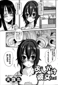 [Tenchuumaru] Oshikake Kanojo Ch.1-4