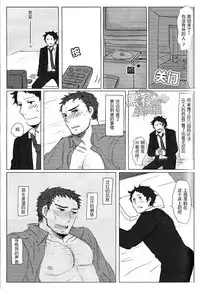 (C83) [Nekki (Nekki)] HE IS MINE (Persona 4) [Chinese] [黑夜汉化组]