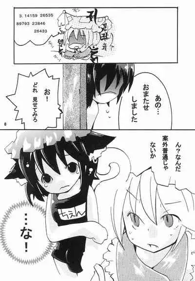 (C84) [SEA WEED (Nanase Ruu)] Kimi wa Pop Candy (Touhou Project)