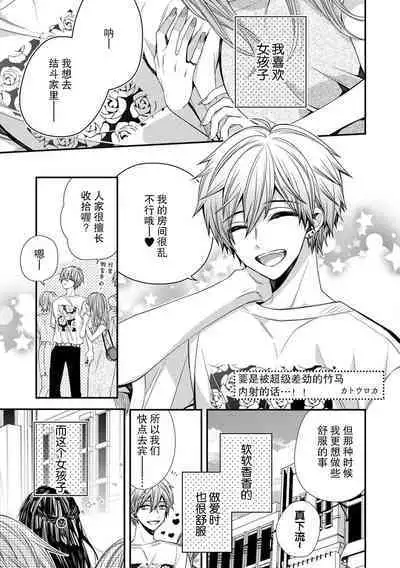 saiteina osananajimi ni Naka de dasa re tari shitara… ~tsu! ! | 要是被超级差劲的竹马内射的话…!!