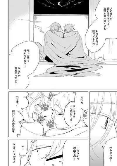 Nanashi no Danshokun