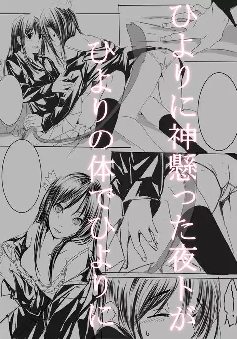 ima, hiyori ni kamigakaru tteru ndakedo nani ka shitsumon aru? sample