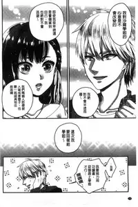 [Saotome Mokono] Iinari Seitokaichou to Itsudoko Ecchi ~Gyakuten Shujuu Lovers~ | 別說出來與學生會長隨時隨地在愛愛 [Chinese]