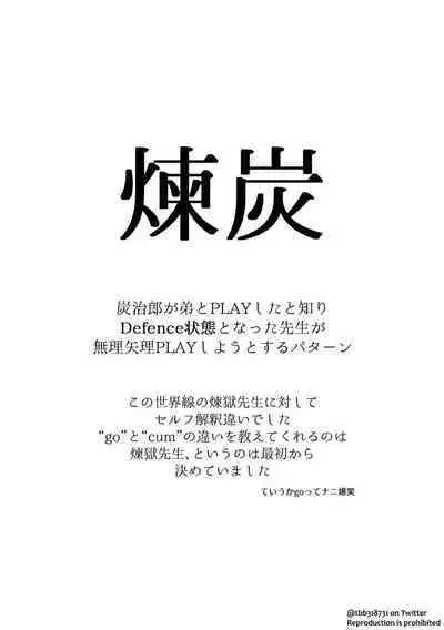 TakeTan Tamasudare Omake