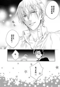 (Ou no Utsuwa 11) [LEGO! (Nakagawa)] Another Heaven (Fate/Zero) [Chinese]