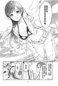 (C94) [telomereNA (Gustav)] Nagisa no Hanayome (THE IDOLM@STER CINDERELLA GIRLS) [Chinese] [CastlevaniaYB]