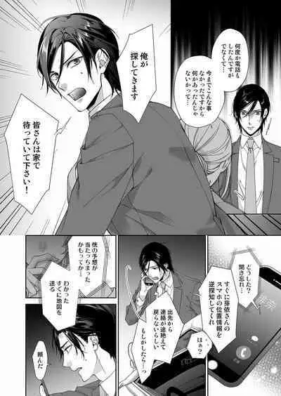 俺のためだけに鳴いて? 第3-11話