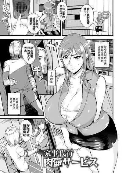 [Hanpera] Oku-san ga Shiranai Kairaku Ch. 1-6, 10 [Chinese] [Digital]