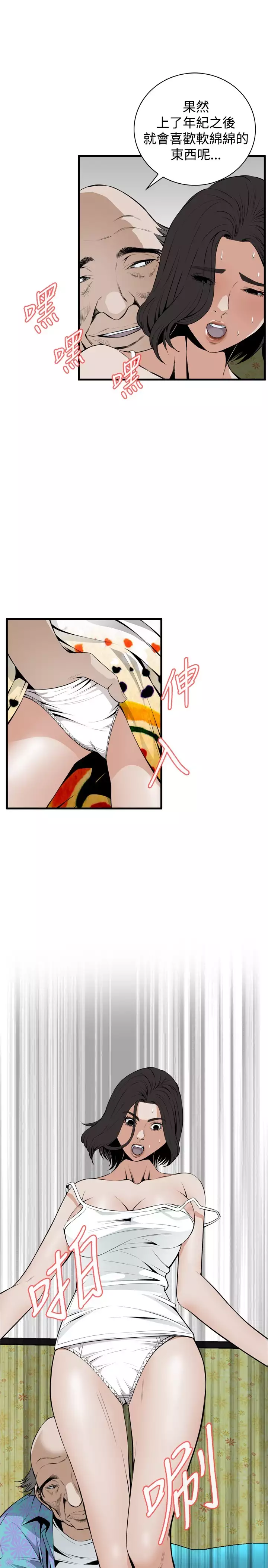 Take a Peek 偷窥 Ch.39~44