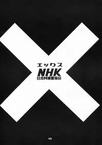 (C57) [Nippon H Manga Kyoukai (Various)] X