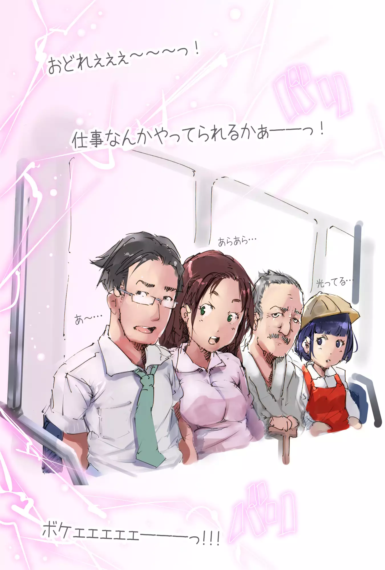 まんin電射っ!2