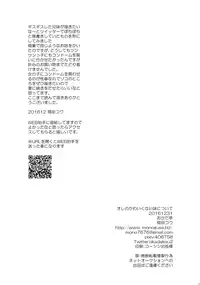 (C91) [Okadatei (Okada Kou)] Ore no Kawaikunai Imouto ni Tsuite