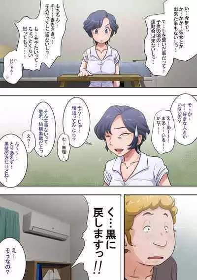 Hisshi ni Tanomareru to... Oba mo Warui Ki wa Shinai.