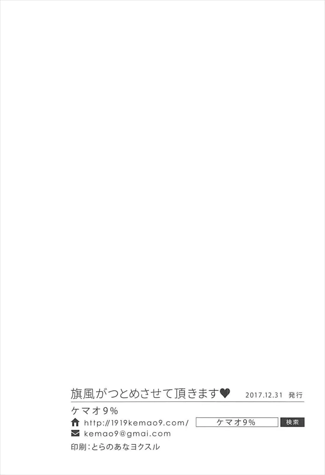 Hatakaze ga Tsutome sasete Itadakimasu