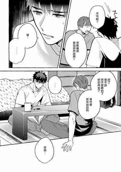 Shirouto nanoni Hameraremashita | 本是个外行,却被人欺负了 Ch. 1-5