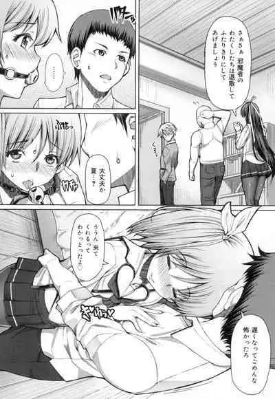 Kagome no Inyoku - After School Lady