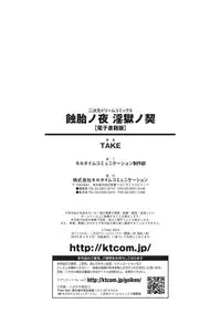 [TAKE] Shokutai no Yoru Ingoku no Chigiri [Chinese]