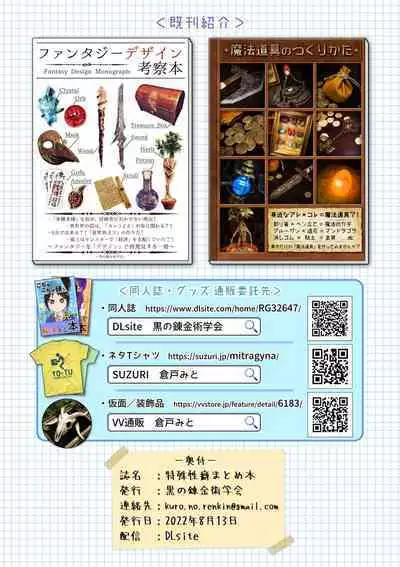 [黒の錬金術学会(倉戸みと)]特殊性癖まとめ本（特殊性癖合集本）(chinese)（鬼畜王汉化组）