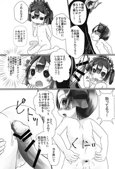 Marulk no Oshiri Tankutsuki