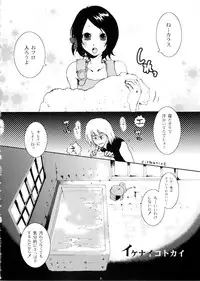 [Nobicco (Happa Nobitarou)] Ikenai Kotokai (Noein)