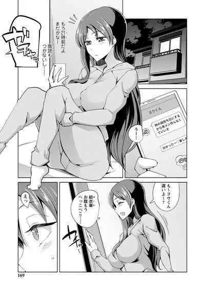 Ijirare Joshi wa Sounyuu Saretai。