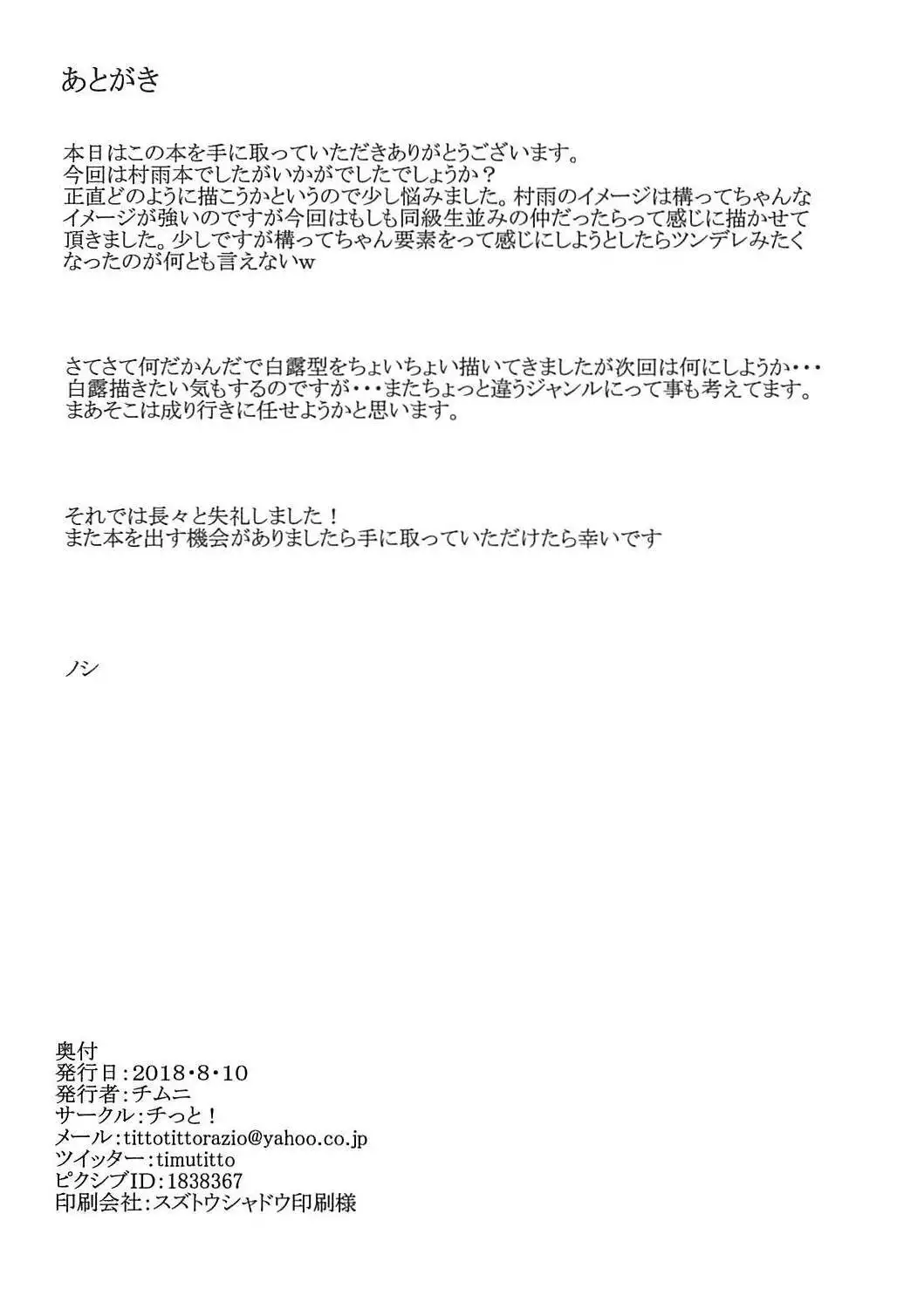 Onegai dakara Suki tte Itte?