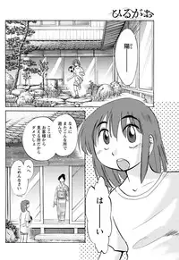 [TsuyaTsuya] Hirugao Ch. 1-2, 4, 14-33