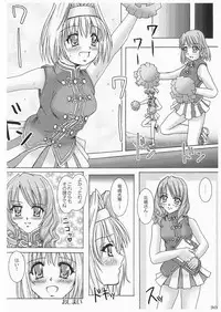 (C73) [Akano 7 Gou (MAS-R)] WORK OUT! (Sister Princess)