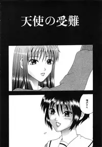 [Amanatsu Amane] Seinaru Mitsutsubo