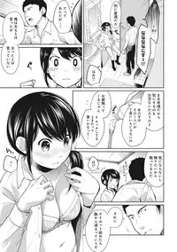 [Fumitsuki Sou] 1LDK+JK Ikinari Doukyo? Micchaku!? Hatsu Ecchi!!? Ch. 1-9