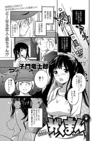 [Shimon Ryuushirou] Gakuman Ch.1-9