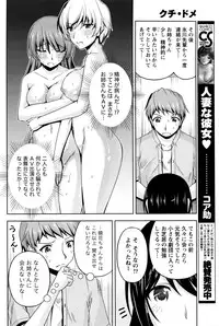 [Kakei Hidetaka] Kuchi Dome Ch. 1-6