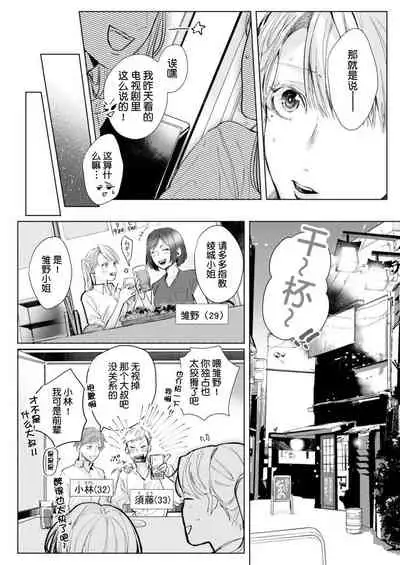[Nakaharu Ryou] 26 Sai shojo, Chara Danjoushi ni Dakaremashita 1st [Chinese] [莉赛特汉化组]