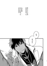 [gigasoul (Kisugi Kaname)] Kyoukai no Kodomo-tachi (Fate/Zero) [Digital]