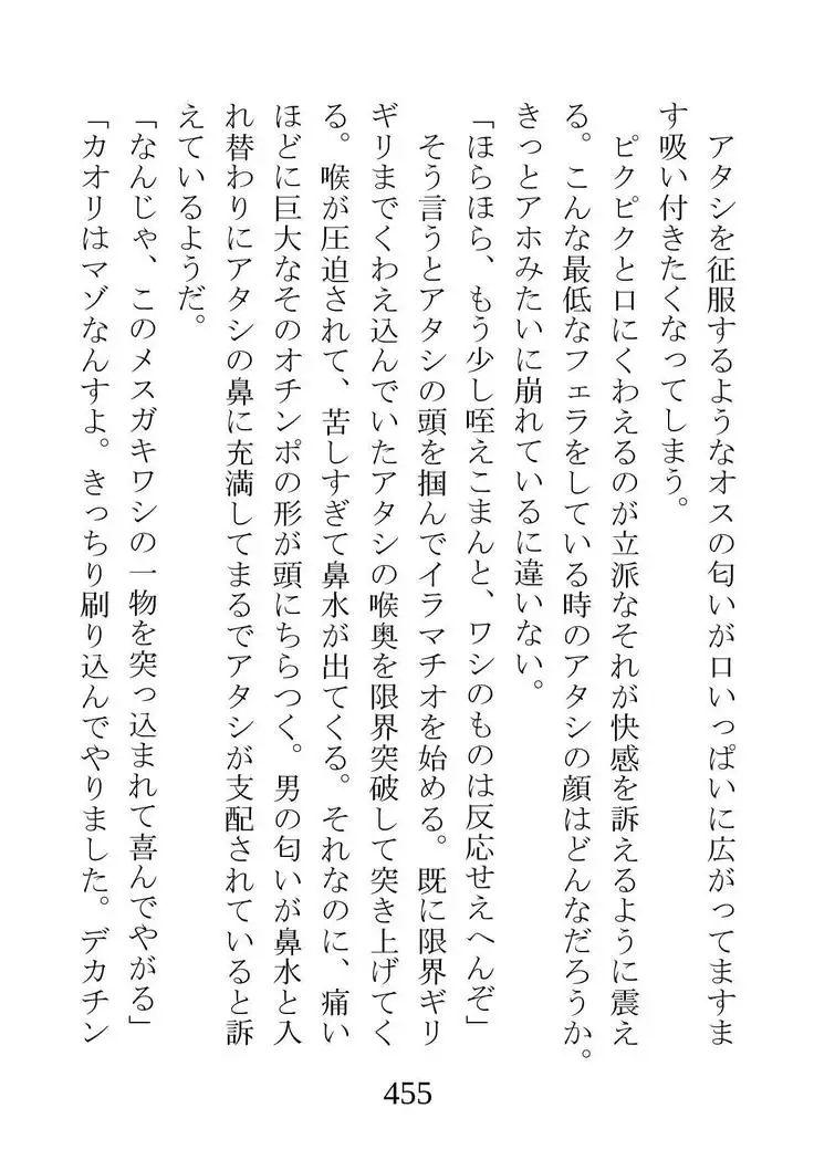 Netorareta Kanojo -Fuuki Iinchou Mikura Kaori-