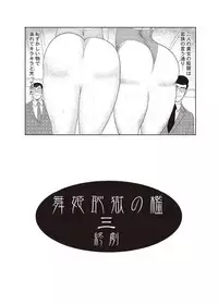 [Minor Boy] Maihime Chigoku no Ori San