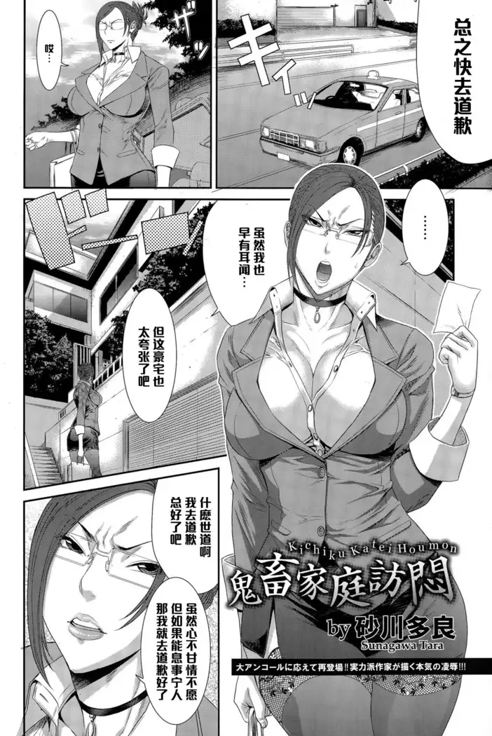 鬼畜家庭訪悶(Chinese)