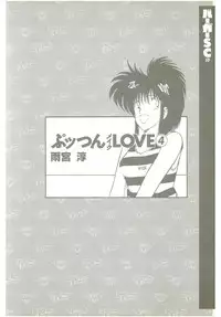 [Amamiya Jun] Puttsun Make Love Vol.4