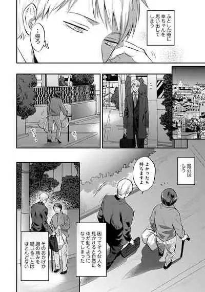 [Koori] Zesshokukei Danshi, Seiyoku o Shiru Ch. 1-32