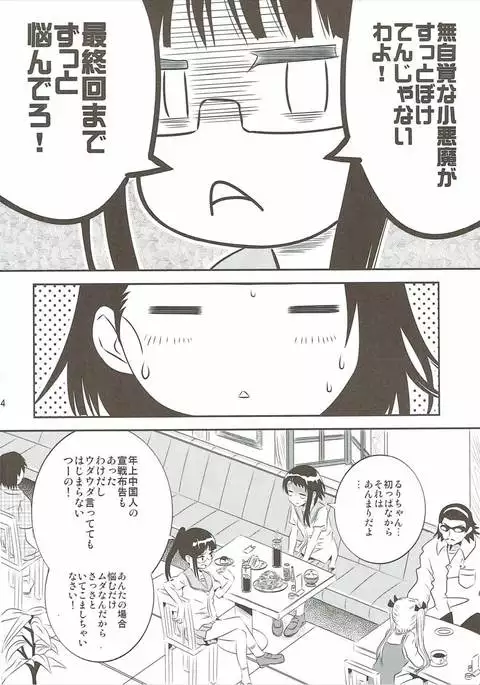 小咲ちゃんの憂鬱2