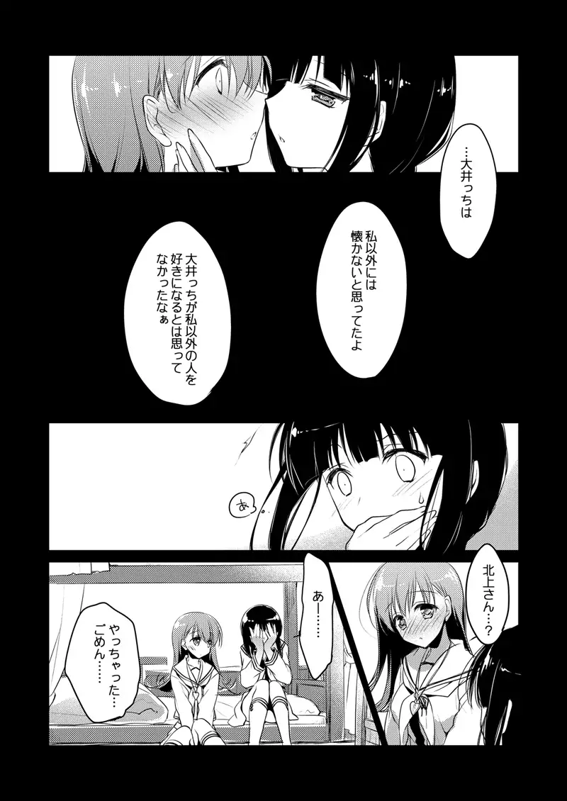koisuru jyuuraisoujyunyoukan Soushuuhen