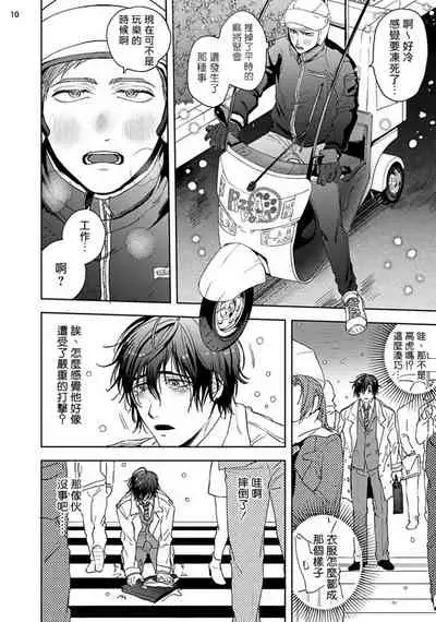 Tomodachi Dakedo Oishisou | 虽然是朋友但你看起來很好吃 Ch. 1-3