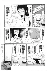 [Kuroiwa Menou] Aoi Kajitsu to Shiroi Hada | 青澀果實與白嫩肌 [Chinese]