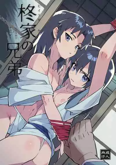 [Pometeor (Enotou)] Hiiragi-ke no Kyoudai [English] {Chin²} [Digital]