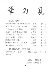 (C52) [Yumeizukosya (Various)] Hana no Han (Various)