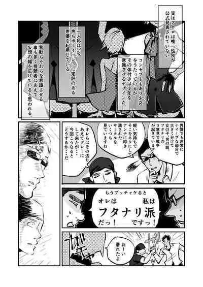 Oshi Cos Danshi Mesu Hatsugen Satsueikai