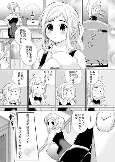 エロ紳士の極上テク~その性感帯、オレが育ててあげる【完全版】