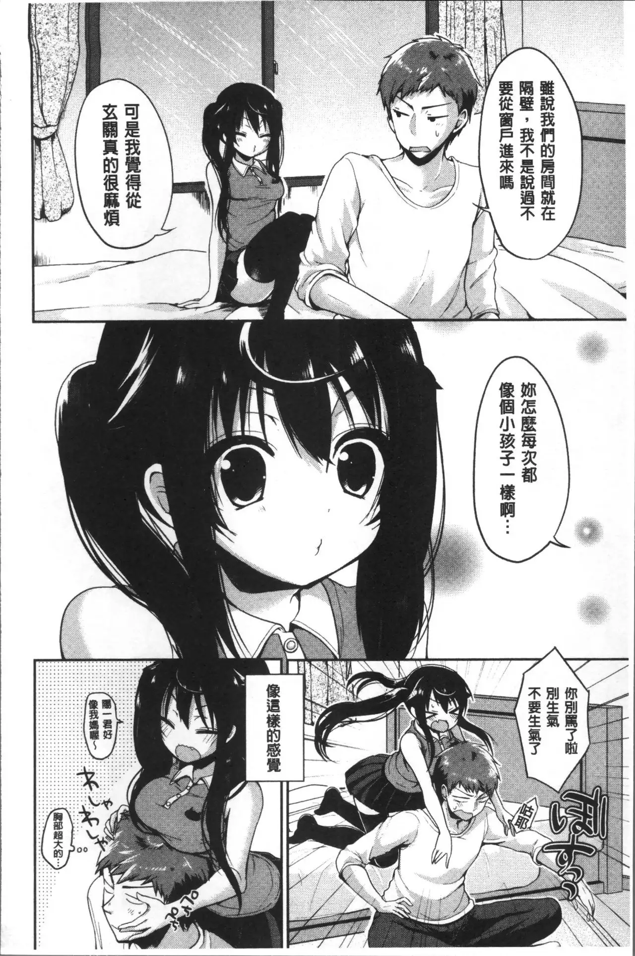 Junai Maniac ~RePure~